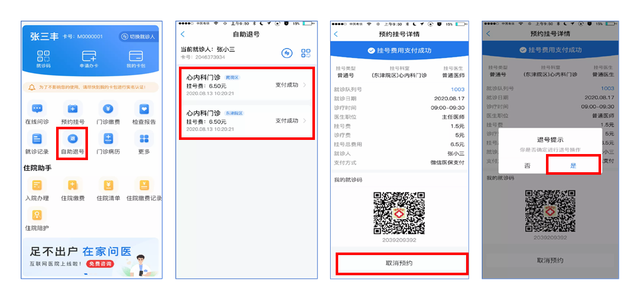 退号流程图.png