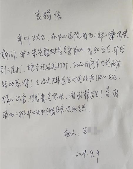 服务有温度,护患有真情 服务有温度,护患有真情