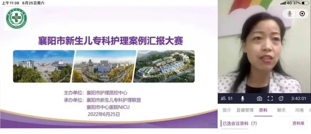 襄阳市首届新生儿专科护理案例汇报竞赛圆满结束 襄阳市首届新生儿专科护理案例汇报竞赛圆满结束