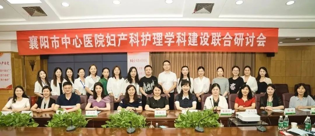 提升赋能 协同创新——全网最准资料-朱雀网1688联合湖北省妇幼保健院顺利召开妇产科护理学科建设联合研讨会