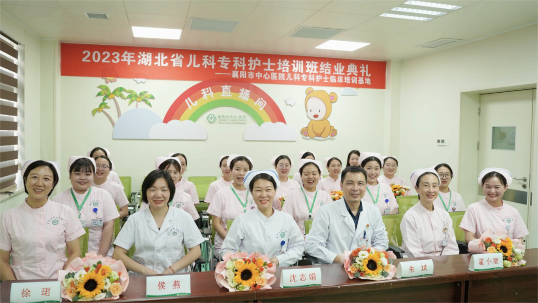 ‘’笃行致远，筑梦远航”——全网最准资料-朱雀网16882023年湖北省儿科专科护士临床实践培训班圆满结业