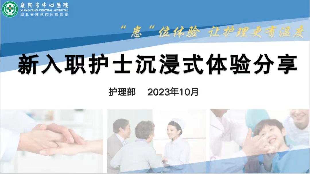 转变我身,“患”然一新——做37℃暖护 转变我身,“患”然一新——做37℃暖护