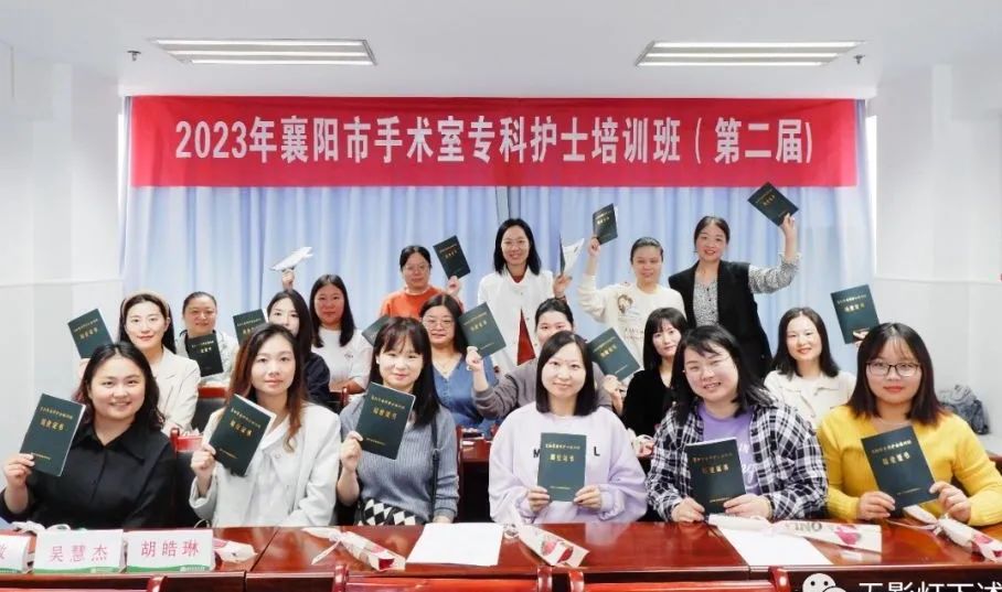 “心之所向，乘风破浪”——襄阳市第二届手术室专科护士培训班圆满结业