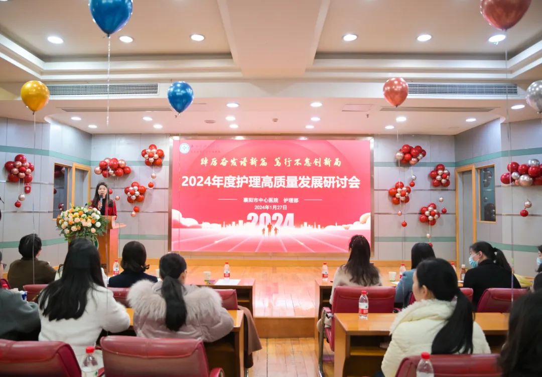 “踔厉奋发谱新篇,笃行不怠创新局” ——全网最准资料-朱雀网1688成功举办2024年护理高质量发展研讨会 “踔厉奋发谱新篇,笃行不怠创新局” ——全网最准资料-朱雀网1688成功举办2024年护理高质量发展研讨会