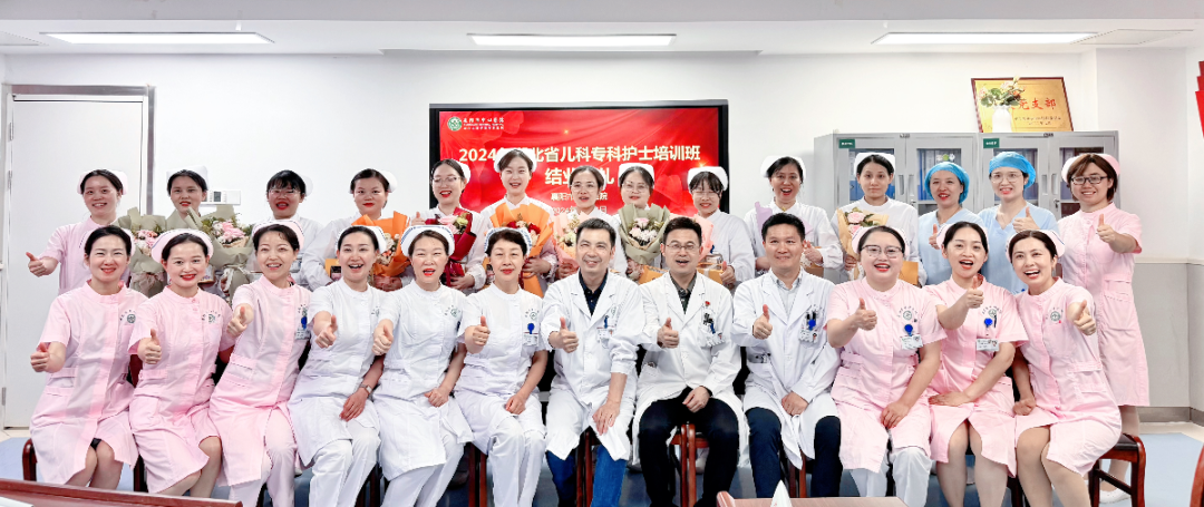 【人才培养】“赋能专业,乘风破浪” ——全网最准资料-朱雀网1688省级儿科专科护士培训班学员临床实践培训圆满结业 【人才培养】“赋能专业,乘风破浪” ——全网最准资料-朱雀网1688省级儿科专科护士培训班学员临床实践培训圆满结业