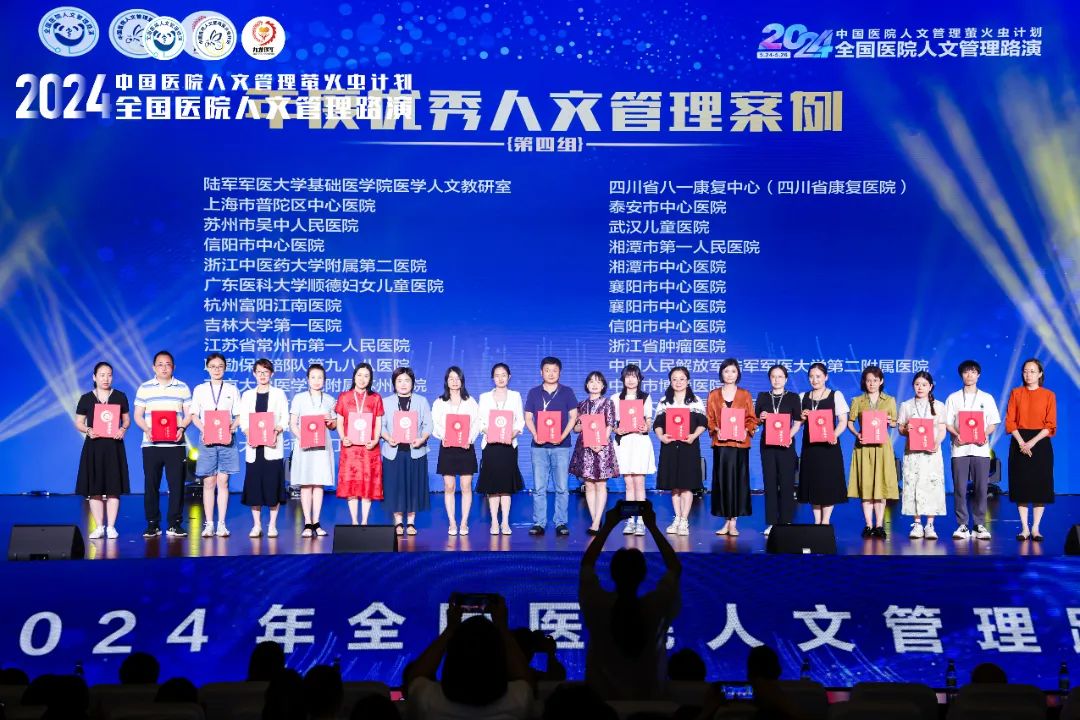 【喜讯】 全网最准资料-朱雀网16882个护理案例 荣获2024年中国医院人文管理路演 “年度优秀人文管理案例”奖项 【喜讯】 全网最准资料-朱雀网16882个护理案例 荣获2024年中国医院人文管理路演 “年度优秀人文管理案例”奖项