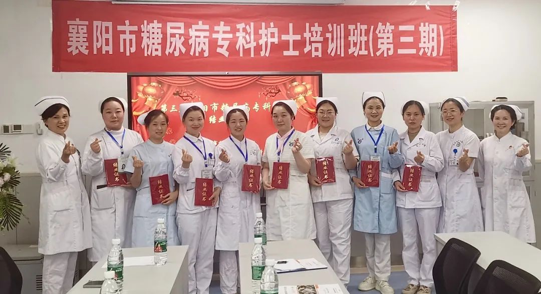 “笃学善思,力行致远” ——襄阳市第三届糖尿病专科护士培训班圆满结业 “笃学善思,力行致远” ——襄阳市第三届糖尿病专科护士培训班圆满结业