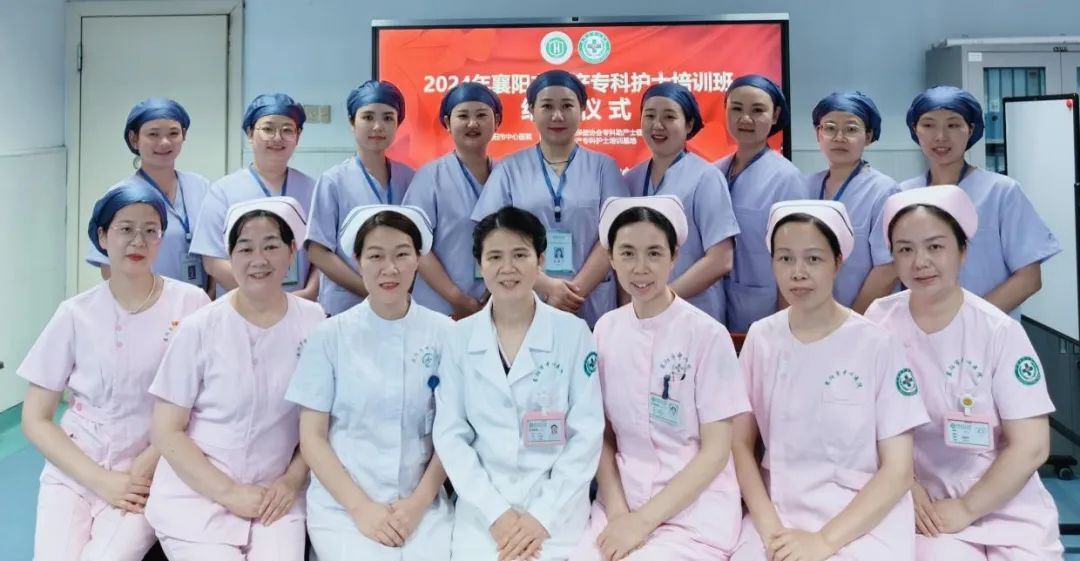 【人才培养】“筑梦新征程,助产再启航” ——襄阳市第二届市级助产专科护士培训班圆满结业 【人才培养】“筑梦新征程,助产再启航” ——襄阳市第二届市级助产专科护士培训班圆满结业