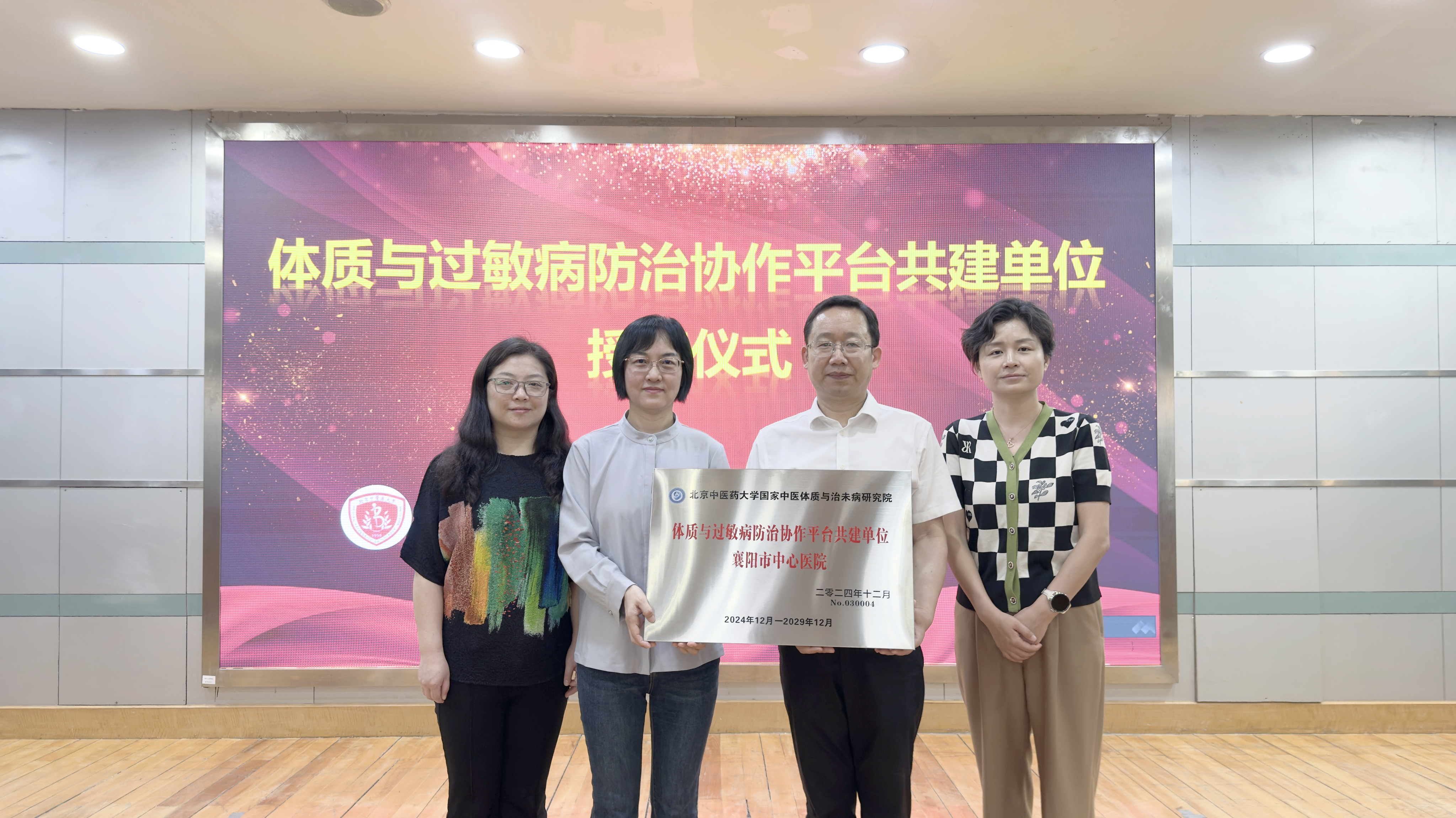 全网最准资料-朱雀网1688获批“体质与过敏病防治协作平台共建单位”