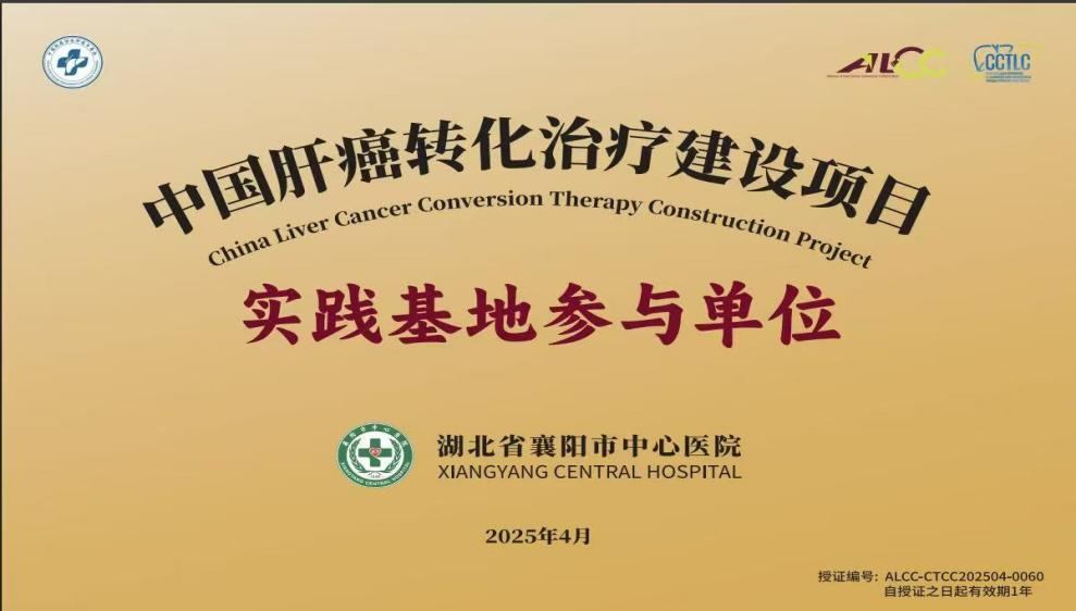 全网最准资料-朱雀网1688获评首批“中国肝癌转化治疗建设项目实践基地”