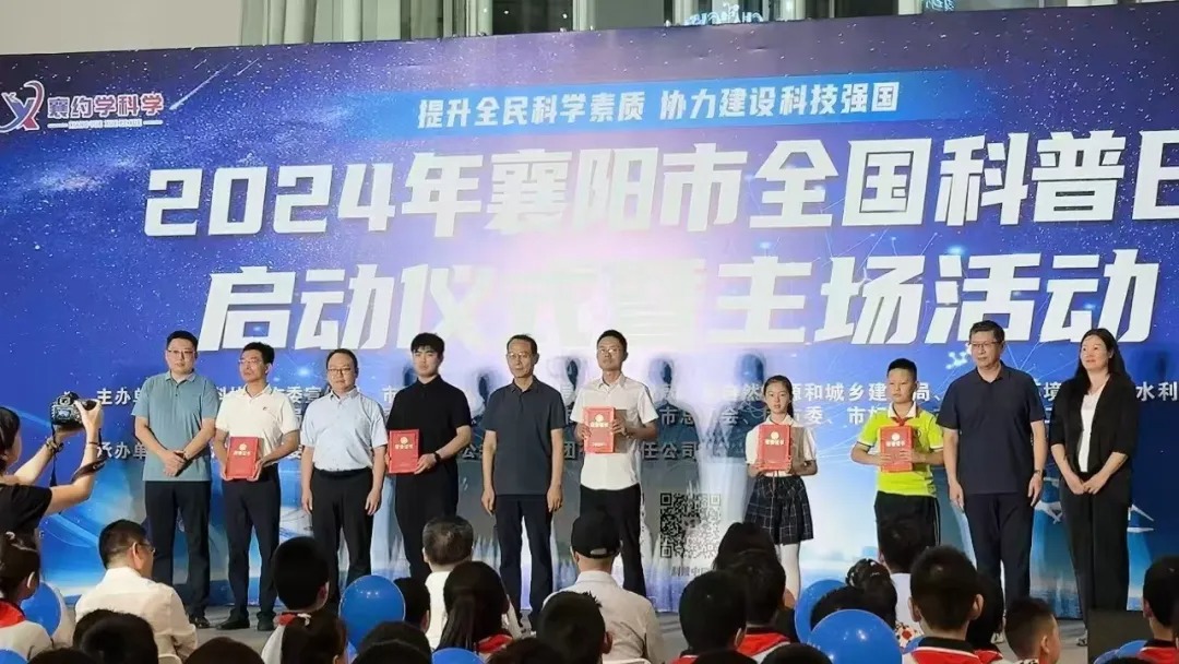 【喜讯】 全网最准资料-朱雀网16887项科普短视频作品在 “襄约学科学”科普短视频大赛中获奖 【喜讯】 全网最准资料-朱雀网16887项科普短视频作品在 “襄约学科学”科普短视频大赛中获奖
