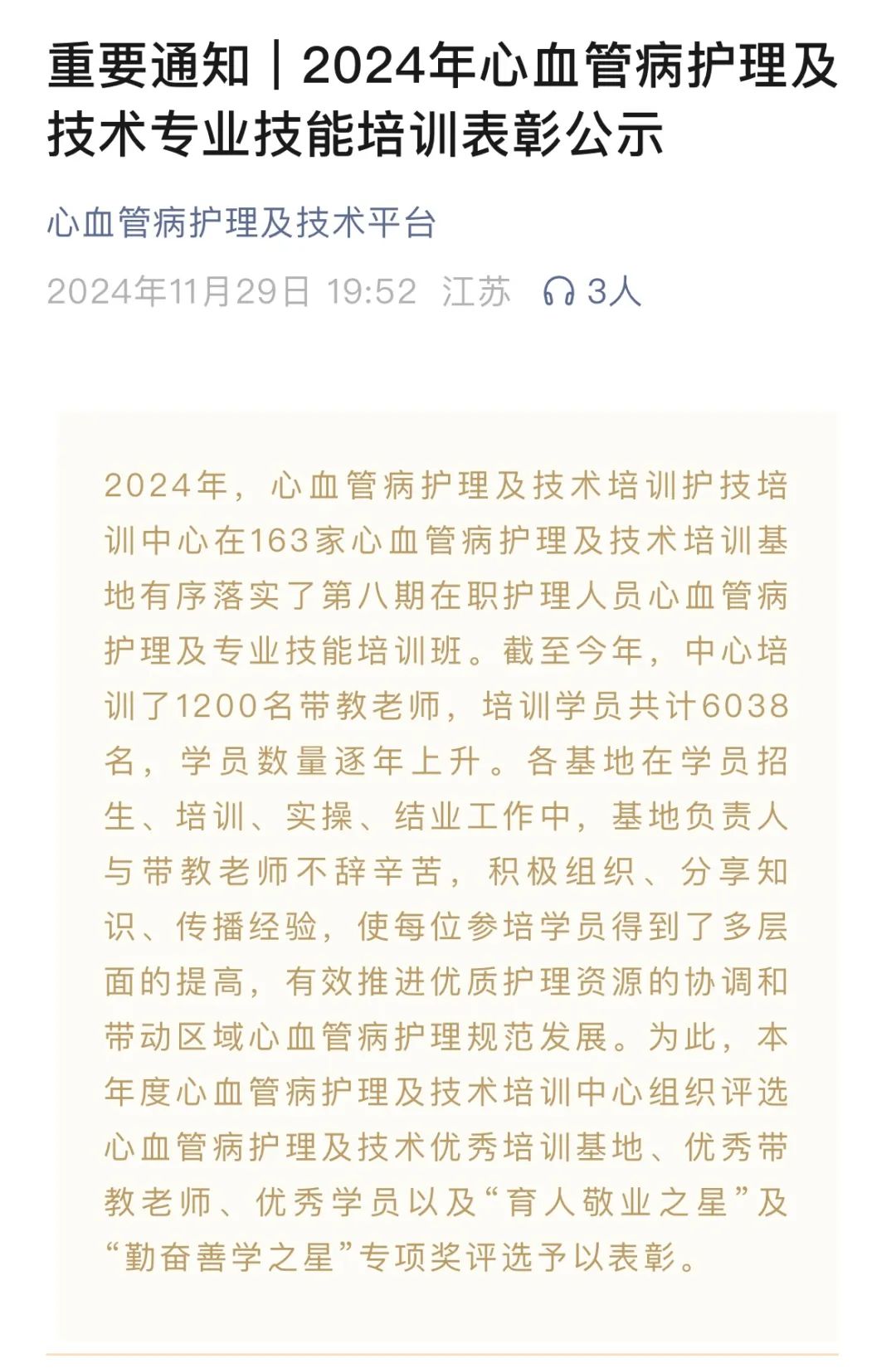 【喜讯】全网最准资料-朱雀网1688荣获2024年度优秀心血管病护理与技术培训基地 【喜讯】全网最准资料-朱雀网1688荣获2024年度优秀心血管病护理与技术培训基地