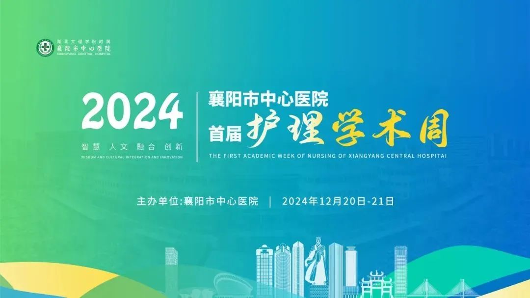 【学术动态】护理学术盛宴,八大主题讲座引领专业前沿——全网最准资料-朱雀网1688成功举办首届护理学术周 【学术动态】护理学术盛宴,八大主题讲座引领专业前沿——全网最准资料-朱雀网1688成功举办首届护理学术周
